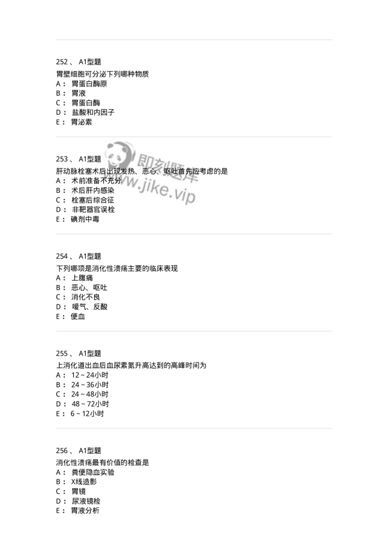 702004-第四章消化系统疾病病人的护理-174411_军队文职(1)_01.军队文职真题-专业课_（全）版本一（历年真题+章节练习+模拟题）_护理学(军队文职)_章节练习_纯题目