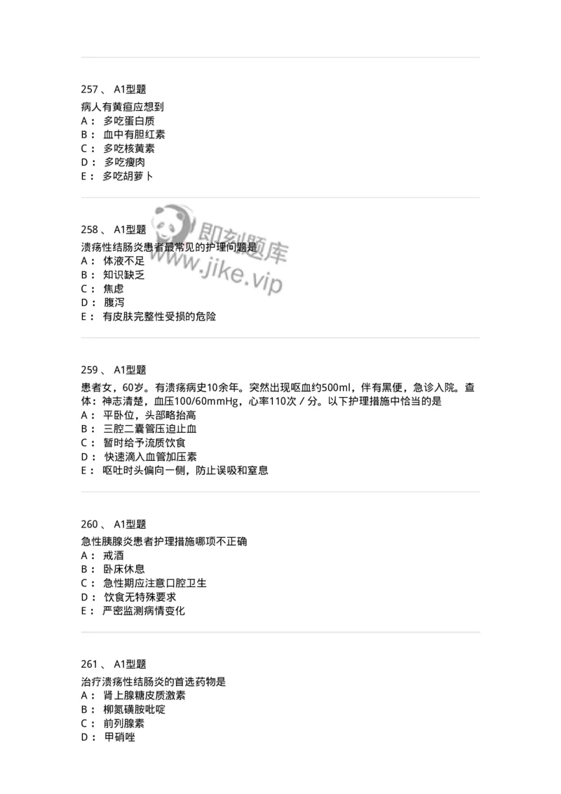 702004-第四章消化系统疾病病人的护理-174411_军队文职(1)_01.军队文职真题-专业课_（全）版本一（历年真题+章节练习+模拟题）_护理学(军队文职)_章节练习_纯题目