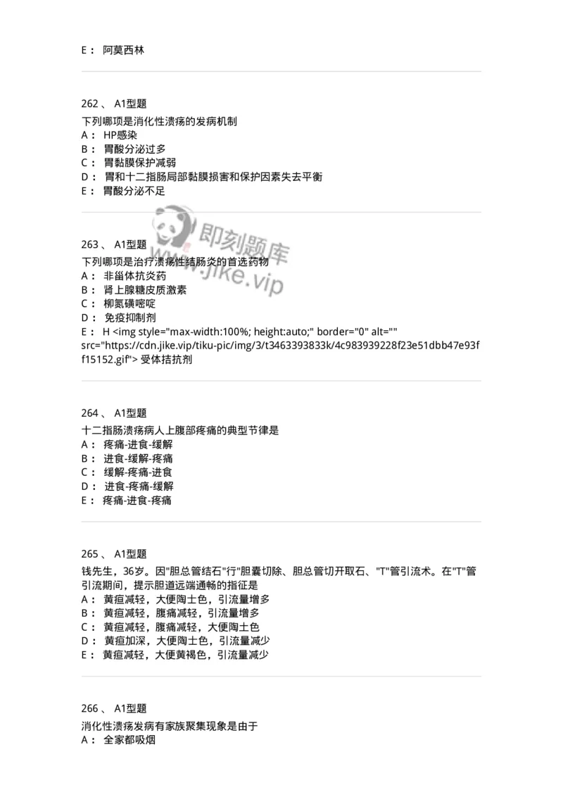 702004-第四章消化系统疾病病人的护理-174411_军队文职(1)_01.军队文职真题-专业课_（全）版本一（历年真题+章节练习+模拟题）_护理学(军队文职)_章节练习_纯题目