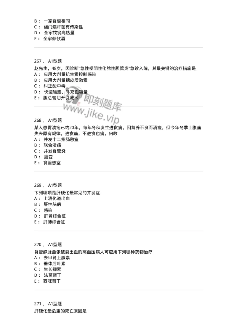 702004-第四章消化系统疾病病人的护理-174411_军队文职(1)_01.军队文职真题-专业课_（全）版本一（历年真题+章节练习+模拟题）_护理学(军队文职)_章节练习_纯题目