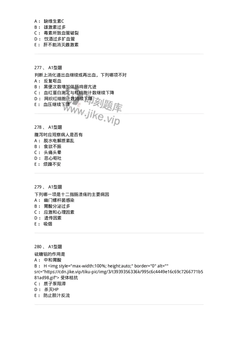 702004-第四章消化系统疾病病人的护理-174411_军队文职(1)_01.军队文职真题-专业课_（全）版本一（历年真题+章节练习+模拟题）_护理学(军队文职)_章节练习_纯题目