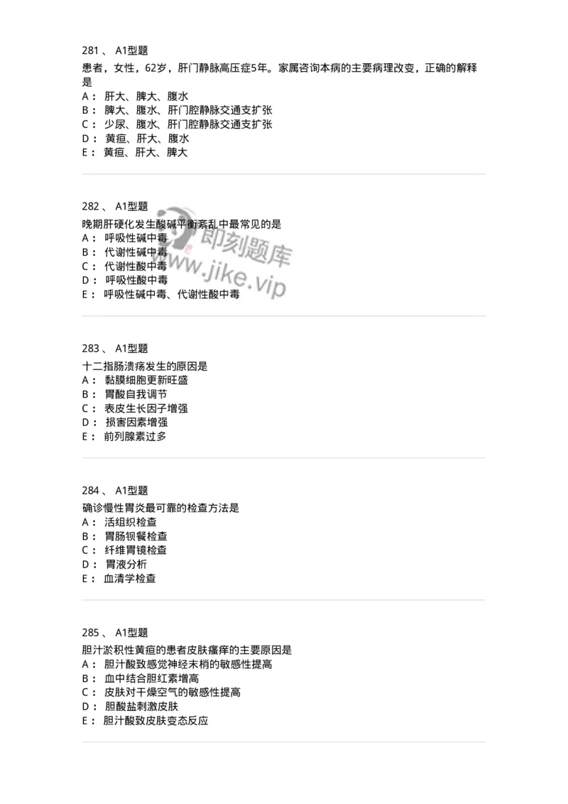 702004-第四章消化系统疾病病人的护理-174411_军队文职(1)_01.军队文职真题-专业课_（全）版本一（历年真题+章节练习+模拟题）_护理学(军队文职)_章节练习_纯题目