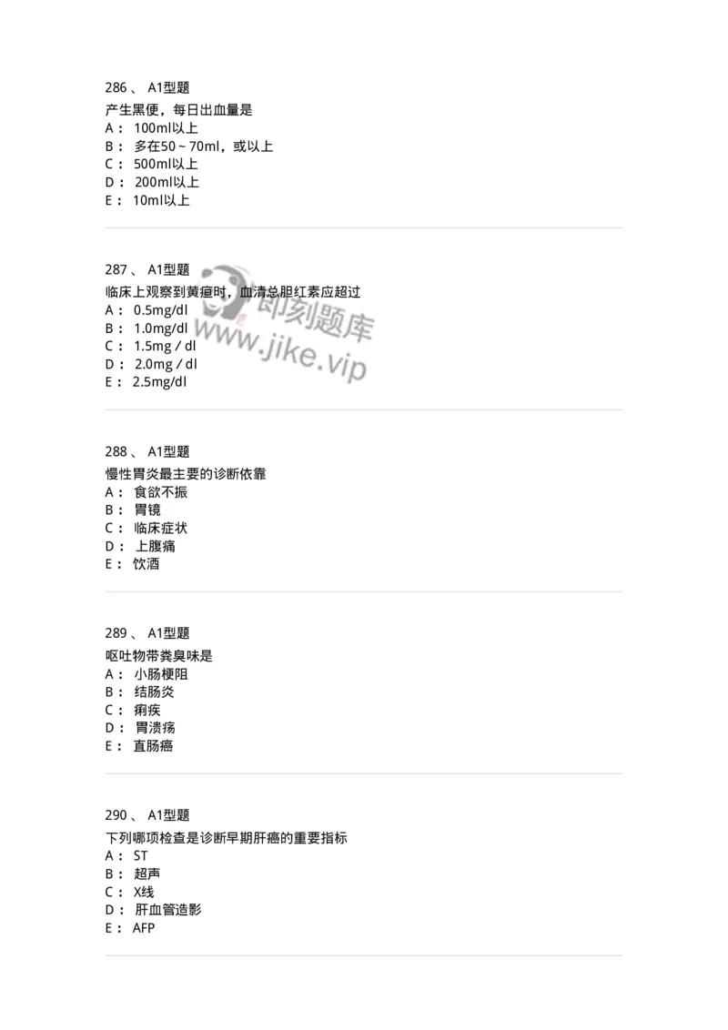 702004-第四章消化系统疾病病人的护理-174411_军队文职(1)_01.军队文职真题-专业课_（全）版本一（历年真题+章节练习+模拟题）_护理学(军队文职)_章节练习_纯题目