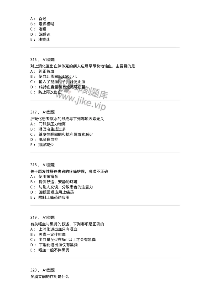 702004-第四章消化系统疾病病人的护理-174411_军队文职(1)_01.军队文职真题-专业课_（全）版本一（历年真题+章节练习+模拟题）_护理学(军队文职)_章节练习_纯题目