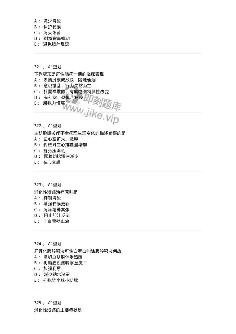 702004-第四章消化系统疾病病人的护理-174411_军队文职(1)_01.军队文职真题-专业课_（全）版本一（历年真题+章节练习+模拟题）_护理学(军队文职)_章节练习_纯题目