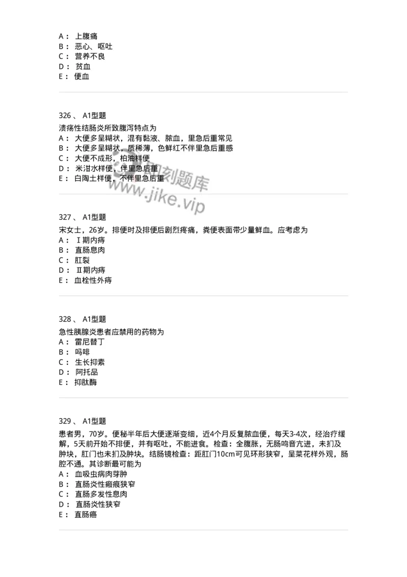 702004-第四章消化系统疾病病人的护理-174411_军队文职(1)_01.军队文职真题-专业课_（全）版本一（历年真题+章节练习+模拟题）_护理学(军队文职)_章节练习_纯题目