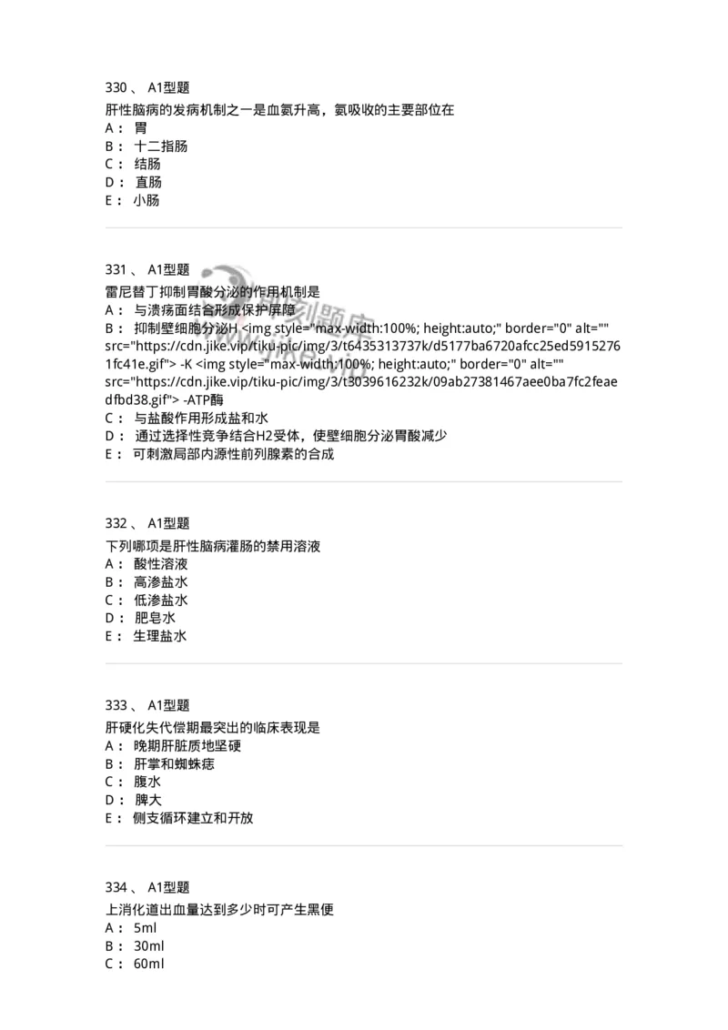 702004-第四章消化系统疾病病人的护理-174411_军队文职(1)_01.军队文职真题-专业课_（全）版本一（历年真题+章节练习+模拟题）_护理学(军队文职)_章节练习_纯题目