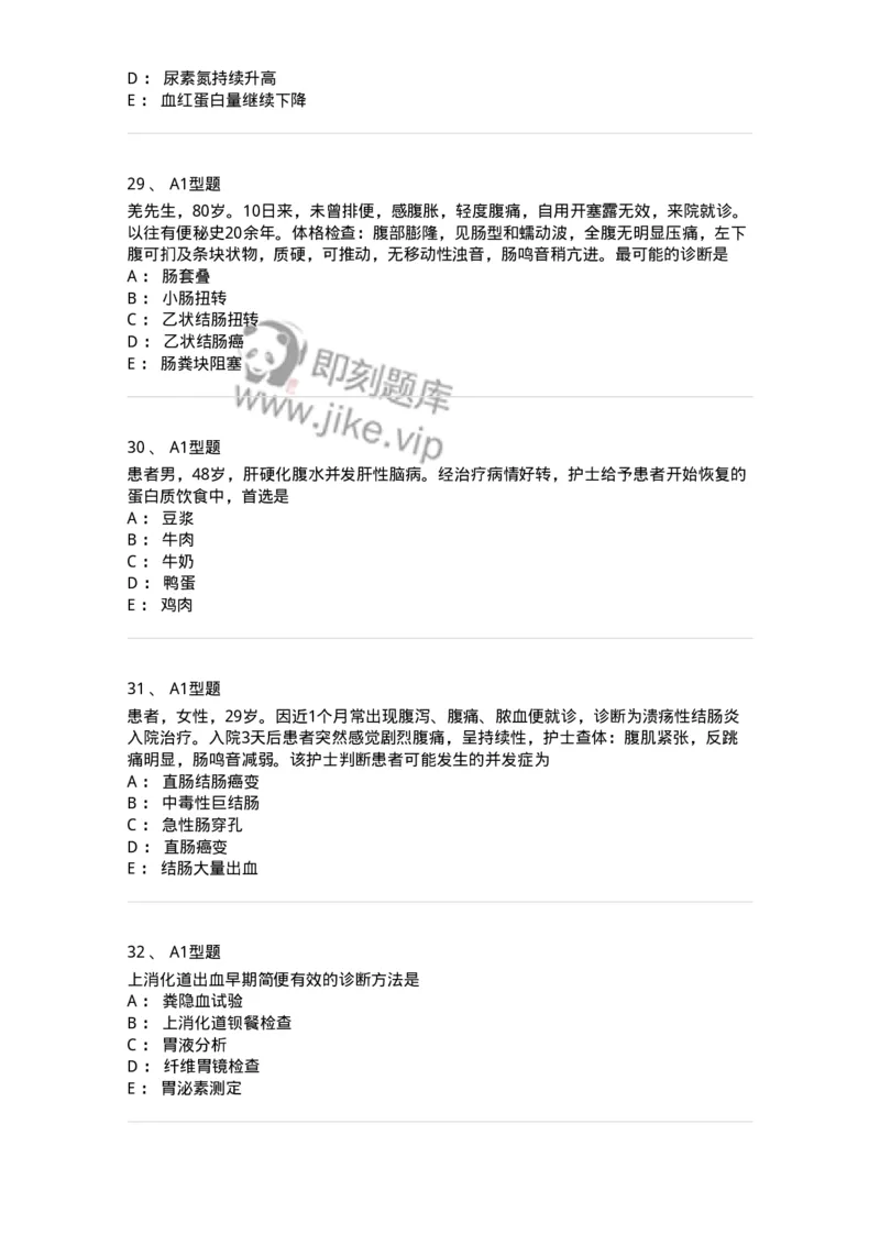 702004-第四章消化系统疾病病人的护理-174411_军队文职(1)_01.军队文职真题-专业课_（全）版本一（历年真题+章节练习+模拟题）_护理学(军队文职)_章节练习_纯题目