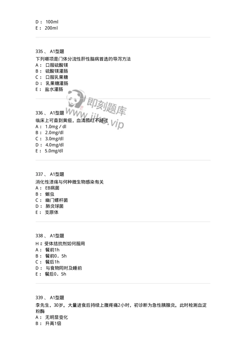 702004-第四章消化系统疾病病人的护理-174411_军队文职(1)_01.军队文职真题-专业课_（全）版本一（历年真题+章节练习+模拟题）_护理学(军队文职)_章节练习_纯题目