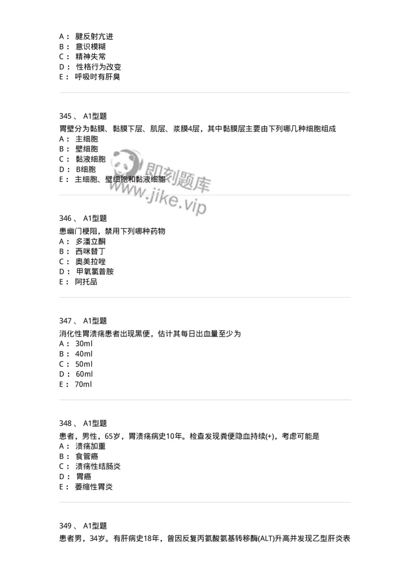 702004-第四章消化系统疾病病人的护理-174411_军队文职(1)_01.军队文职真题-专业课_（全）版本一（历年真题+章节练习+模拟题）_护理学(军队文职)_章节练习_纯题目