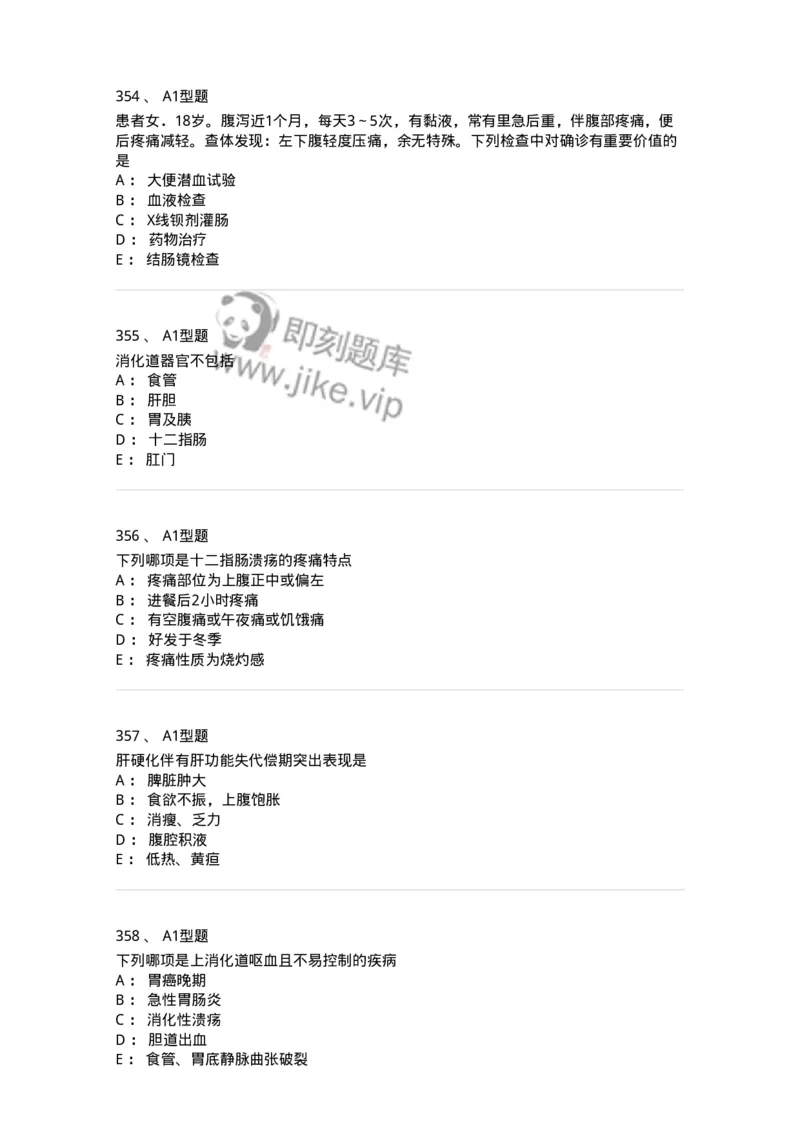 702004-第四章消化系统疾病病人的护理-174411_军队文职(1)_01.军队文职真题-专业课_（全）版本一（历年真题+章节练习+模拟题）_护理学(军队文职)_章节练习_纯题目