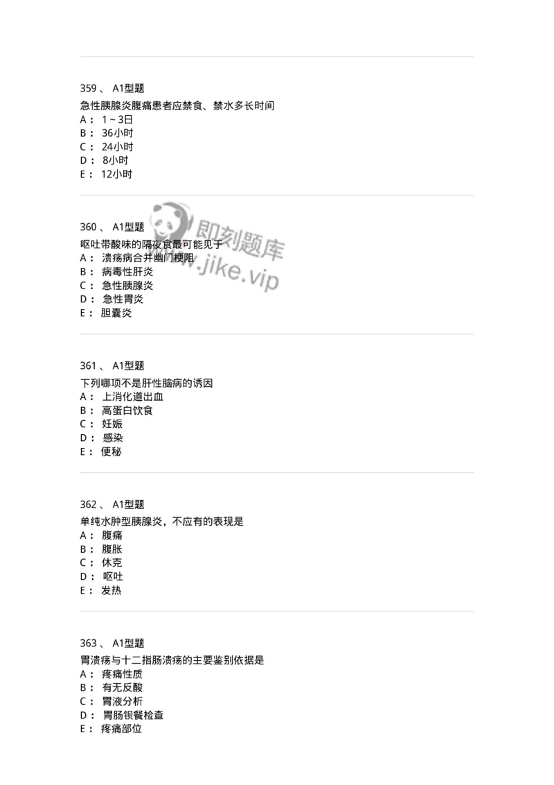 702004-第四章消化系统疾病病人的护理-174411_军队文职(1)_01.军队文职真题-专业课_（全）版本一（历年真题+章节练习+模拟题）_护理学(军队文职)_章节练习_纯题目
