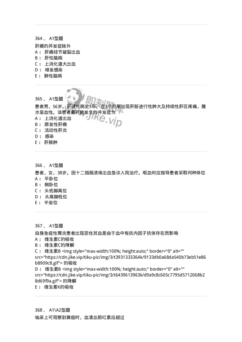 702004-第四章消化系统疾病病人的护理-174411_军队文职(1)_01.军队文职真题-专业课_（全）版本一（历年真题+章节练习+模拟题）_护理学(军队文职)_章节练习_纯题目