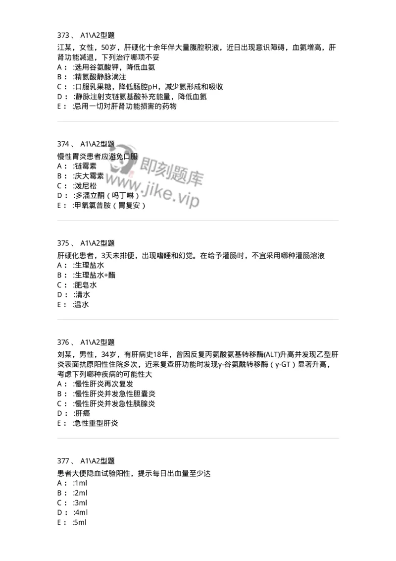 702004-第四章消化系统疾病病人的护理-174411_军队文职(1)_01.军队文职真题-专业课_（全）版本一（历年真题+章节练习+模拟题）_护理学(军队文职)_章节练习_纯题目