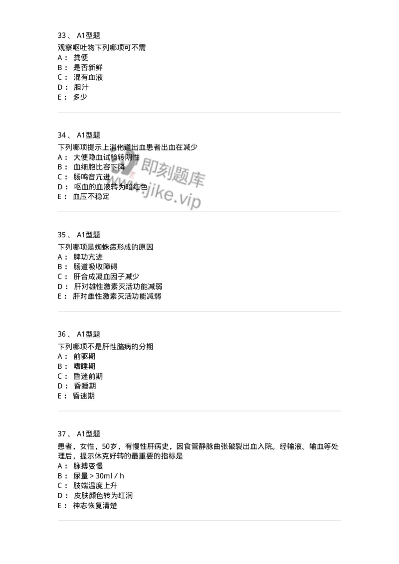 702004-第四章消化系统疾病病人的护理-174411_军队文职(1)_01.军队文职真题-专业课_（全）版本一（历年真题+章节练习+模拟题）_护理学(军队文职)_章节练习_纯题目