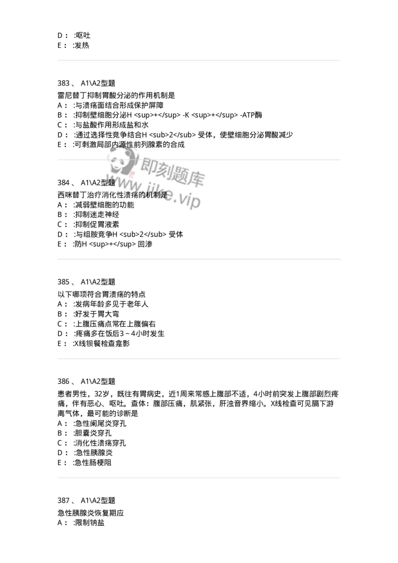 702004-第四章消化系统疾病病人的护理-174411_军队文职(1)_01.军队文职真题-专业课_（全）版本一（历年真题+章节练习+模拟题）_护理学(军队文职)_章节练习_纯题目