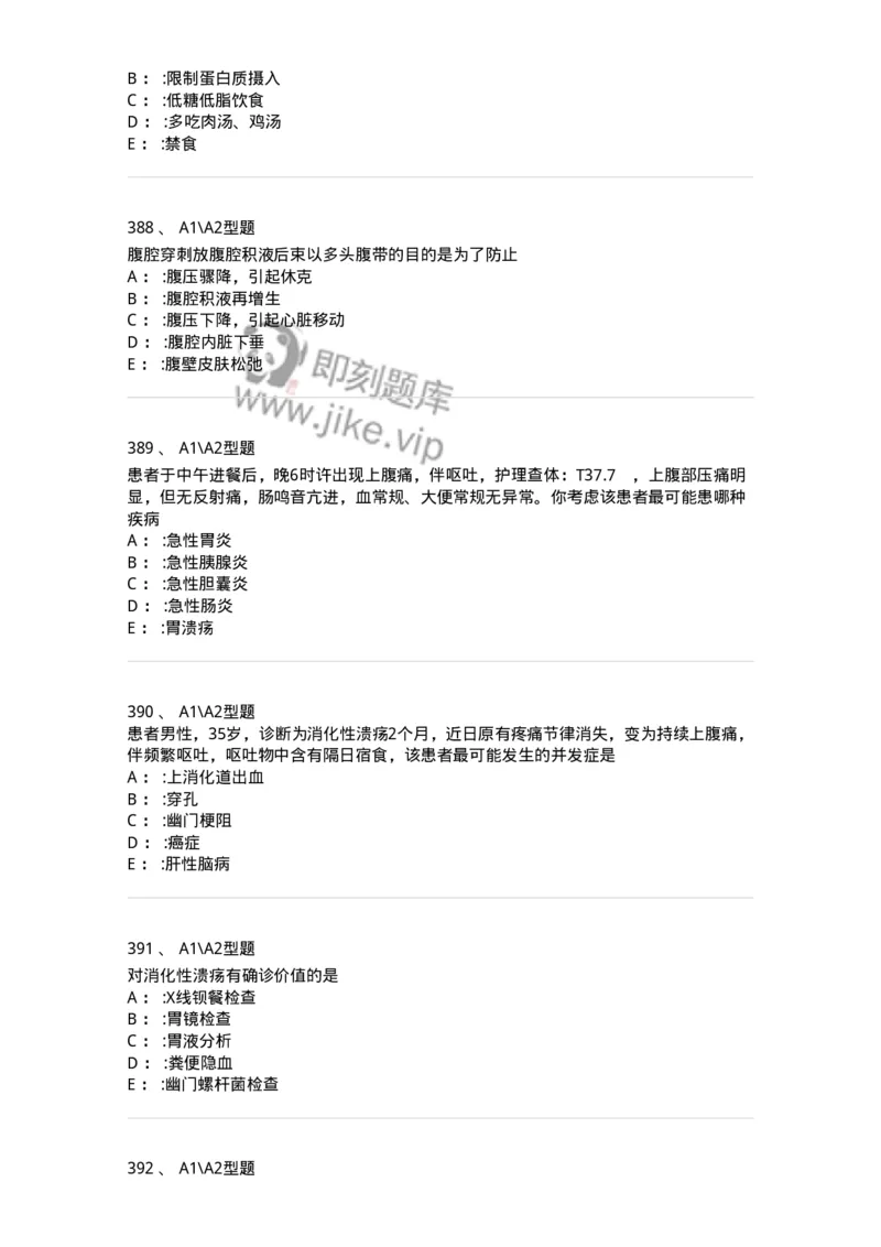 702004-第四章消化系统疾病病人的护理-174411_军队文职(1)_01.军队文职真题-专业课_（全）版本一（历年真题+章节练习+模拟题）_护理学(军队文职)_章节练习_纯题目