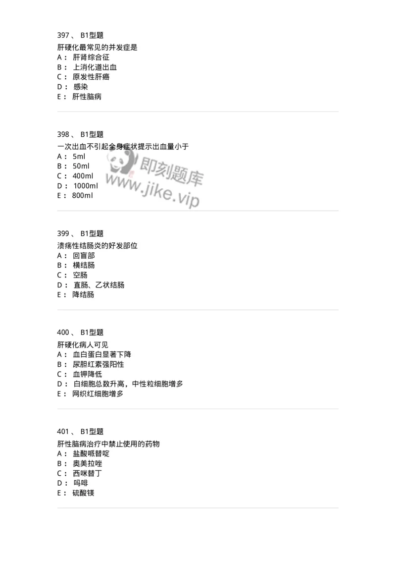 702004-第四章消化系统疾病病人的护理-174411_军队文职(1)_01.军队文职真题-专业课_（全）版本一（历年真题+章节练习+模拟题）_护理学(军队文职)_章节练习_纯题目