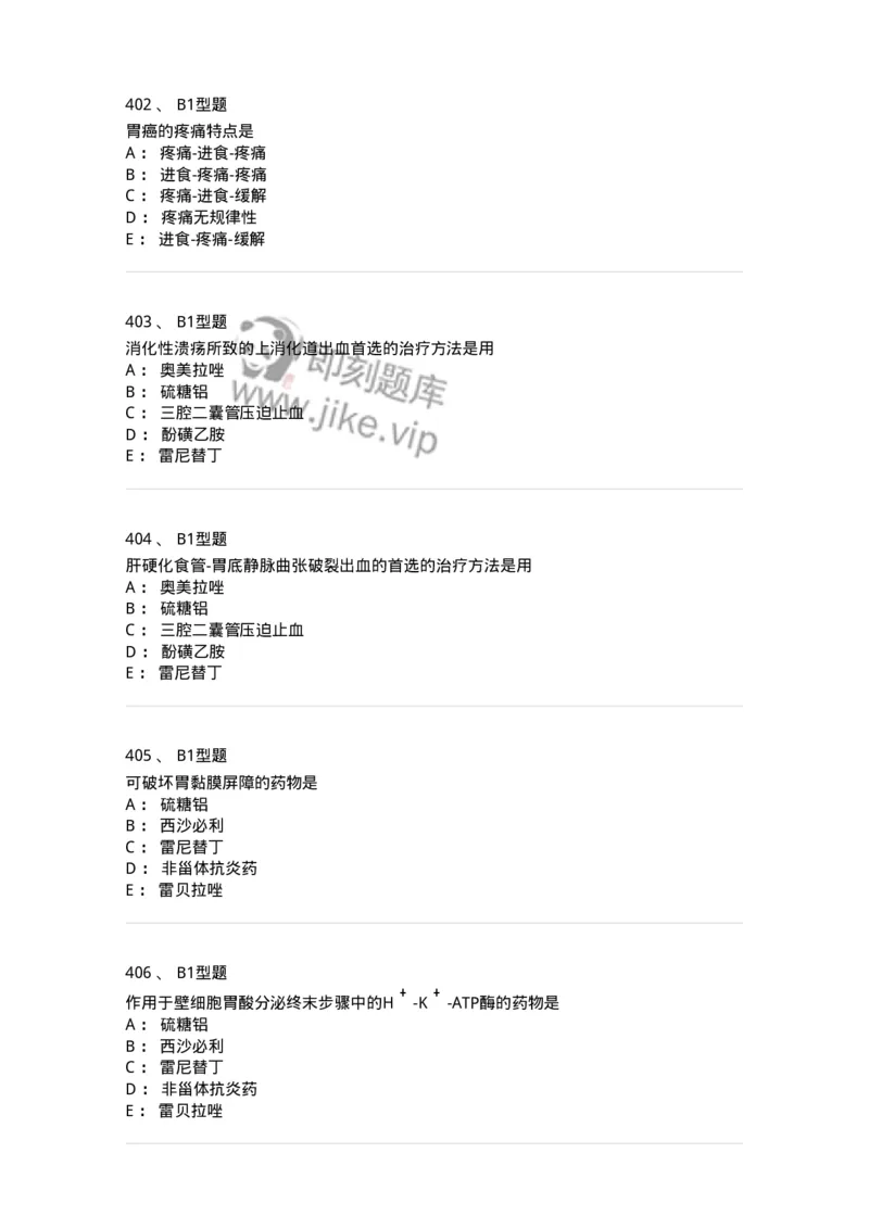 702004-第四章消化系统疾病病人的护理-174411_军队文职(1)_01.军队文职真题-专业课_（全）版本一（历年真题+章节练习+模拟题）_护理学(军队文职)_章节练习_纯题目