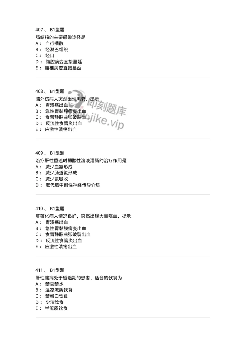 702004-第四章消化系统疾病病人的护理-174411_军队文职(1)_01.军队文职真题-专业课_（全）版本一（历年真题+章节练习+模拟题）_护理学(军队文职)_章节练习_纯题目