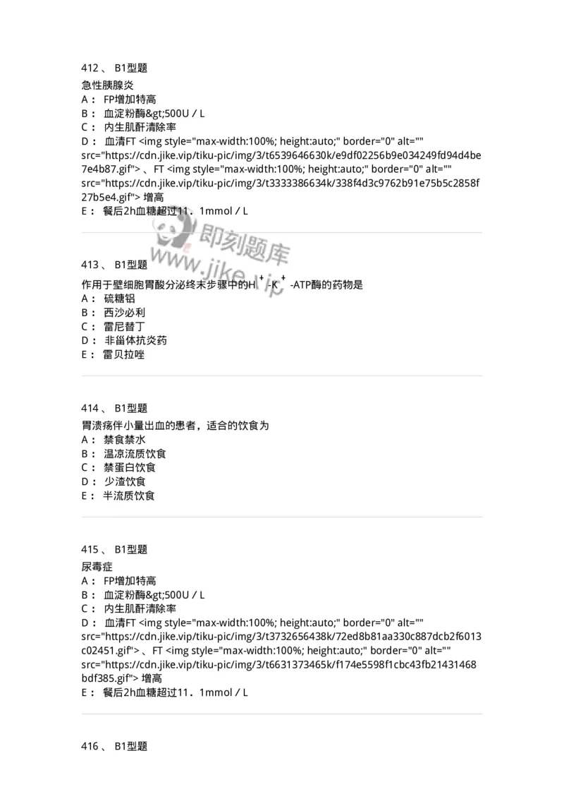 702004-第四章消化系统疾病病人的护理-174411_军队文职(1)_01.军队文职真题-专业课_（全）版本一（历年真题+章节练习+模拟题）_护理学(军队文职)_章节练习_纯题目