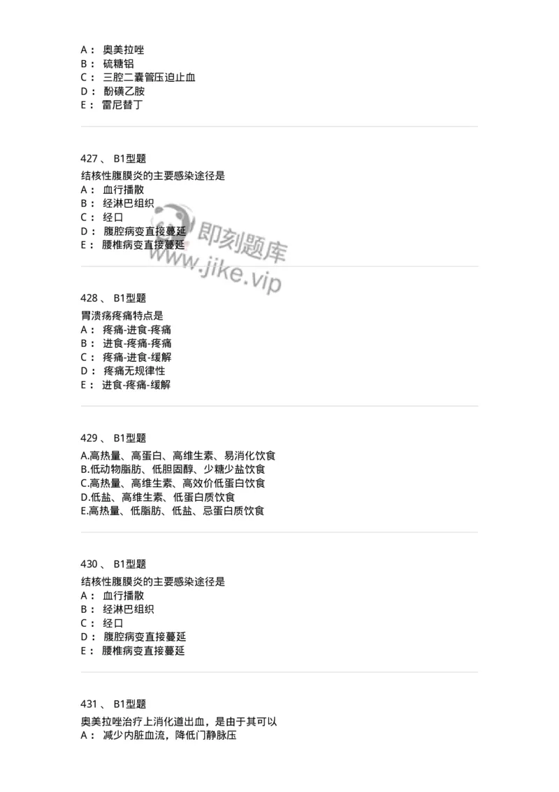 702004-第四章消化系统疾病病人的护理-174411_军队文职(1)_01.军队文职真题-专业课_（全）版本一（历年真题+章节练习+模拟题）_护理学(军队文职)_章节练习_纯题目