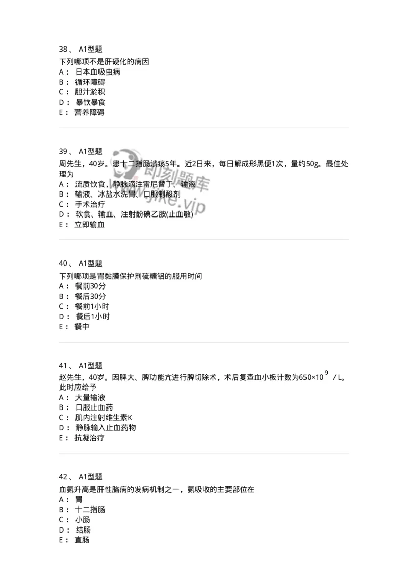 702004-第四章消化系统疾病病人的护理-174411_军队文职(1)_01.军队文职真题-专业课_（全）版本一（历年真题+章节练习+模拟题）_护理学(军队文职)_章节练习_纯题目