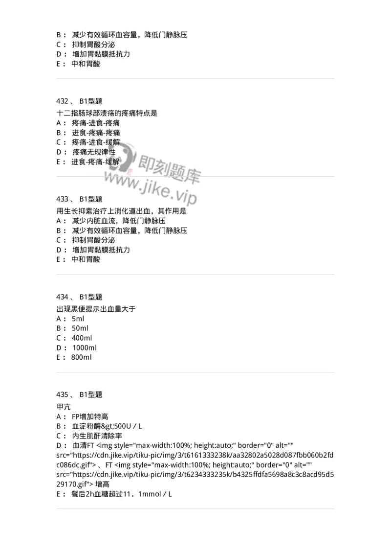 702004-第四章消化系统疾病病人的护理-174411_军队文职(1)_01.军队文职真题-专业课_（全）版本一（历年真题+章节练习+模拟题）_护理学(军队文职)_章节练习_纯题目