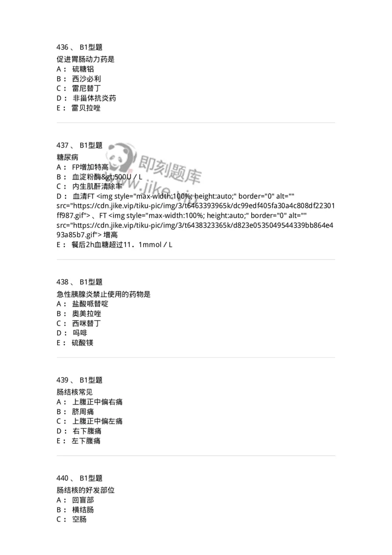 702004-第四章消化系统疾病病人的护理-174411_军队文职(1)_01.军队文职真题-专业课_（全）版本一（历年真题+章节练习+模拟题）_护理学(军队文职)_章节练习_纯题目