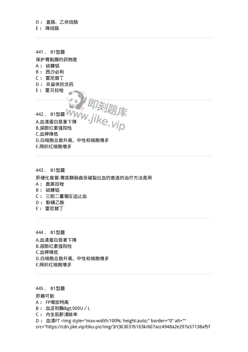 702004-第四章消化系统疾病病人的护理-174411_军队文职(1)_01.军队文职真题-专业课_（全）版本一（历年真题+章节练习+模拟题）_护理学(军队文职)_章节练习_纯题目