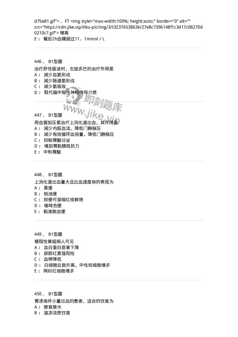 702004-第四章消化系统疾病病人的护理-174411_军队文职(1)_01.军队文职真题-专业课_（全）版本一（历年真题+章节练习+模拟题）_护理学(军队文职)_章节练习_纯题目