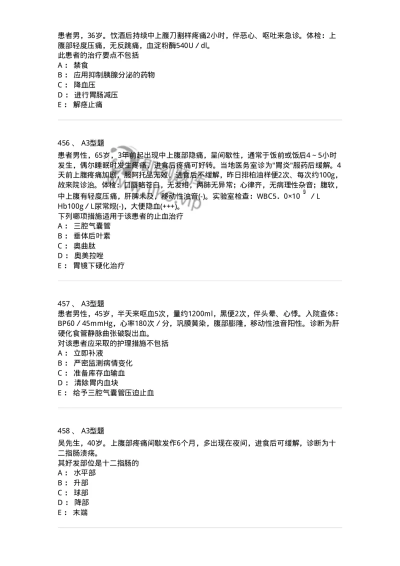 702004-第四章消化系统疾病病人的护理-174411_军队文职(1)_01.军队文职真题-专业课_（全）版本一（历年真题+章节练习+模拟题）_护理学(军队文职)_章节练习_纯题目