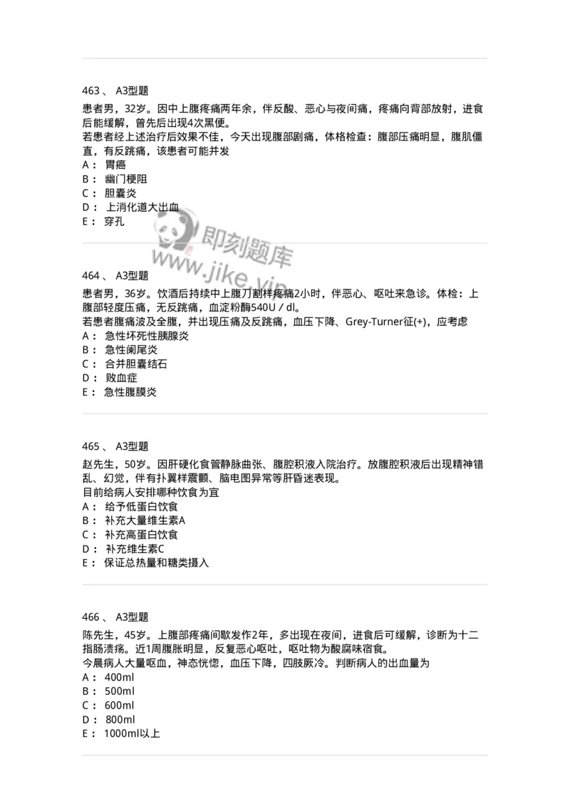 702004-第四章消化系统疾病病人的护理-174411_军队文职(1)_01.军队文职真题-专业课_（全）版本一（历年真题+章节练习+模拟题）_护理学(军队文职)_章节练习_纯题目