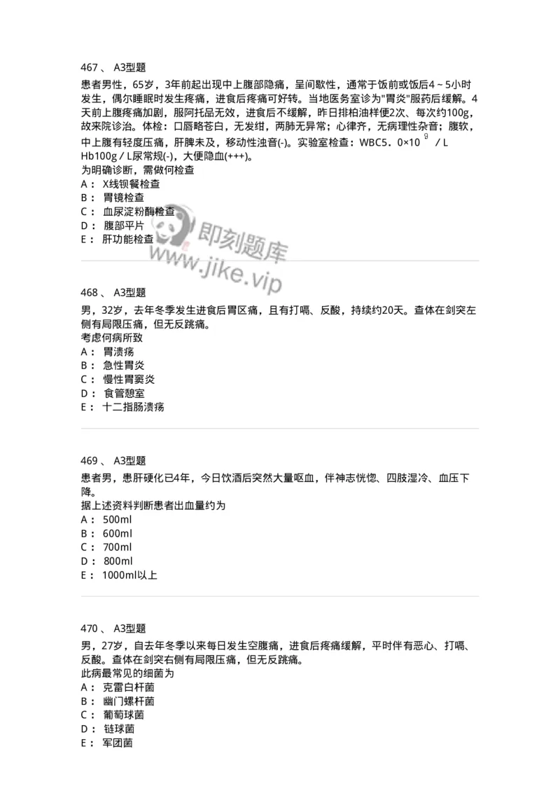 702004-第四章消化系统疾病病人的护理-174411_军队文职(1)_01.军队文职真题-专业课_（全）版本一（历年真题+章节练习+模拟题）_护理学(军队文职)_章节练习_纯题目