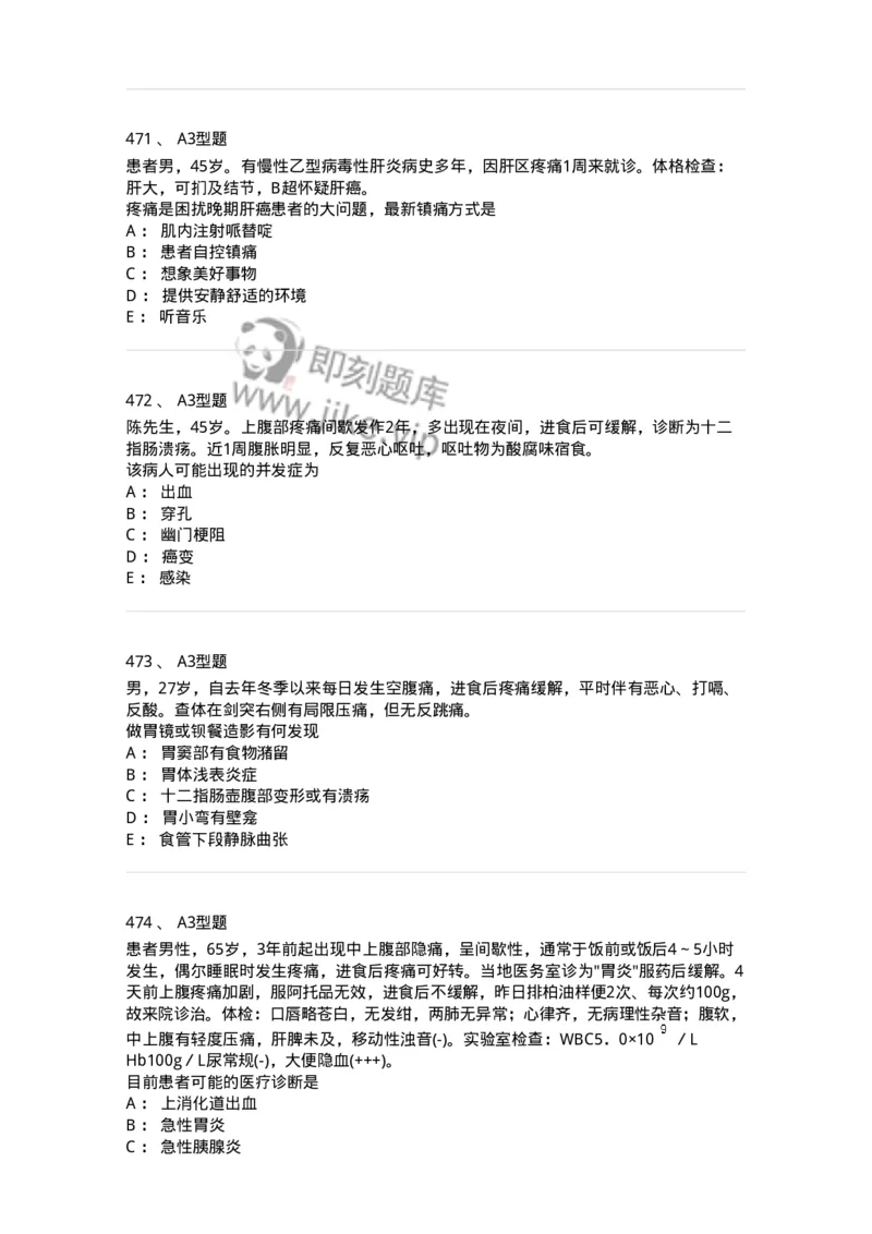 702004-第四章消化系统疾病病人的护理-174411_军队文职(1)_01.军队文职真题-专业课_（全）版本一（历年真题+章节练习+模拟题）_护理学(军队文职)_章节练习_纯题目