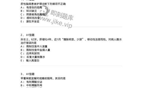 702004-第四章消化系统疾病病人的护理-174411_军队文职(1)_01.军队文职真题-专业课_（全）版本一（历年真题+章节练习+模拟题）_护理学(军队文职)_章节练习_纯题目