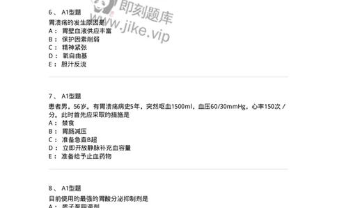 702004-第四章消化系统疾病病人的护理-174411_军队文职(1)_01.军队文职真题-专业课_（全）版本一（历年真题+章节练习+模拟题）_护理学(军队文职)_章节练习_纯题目