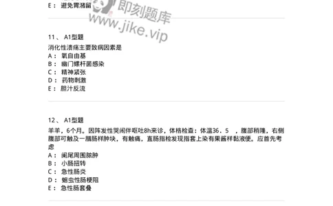 702004-第四章消化系统疾病病人的护理-174411_军队文职(1)_01.军队文职真题-专业课_（全）版本一（历年真题+章节练习+模拟题）_护理学(军队文职)_章节练习_纯题目