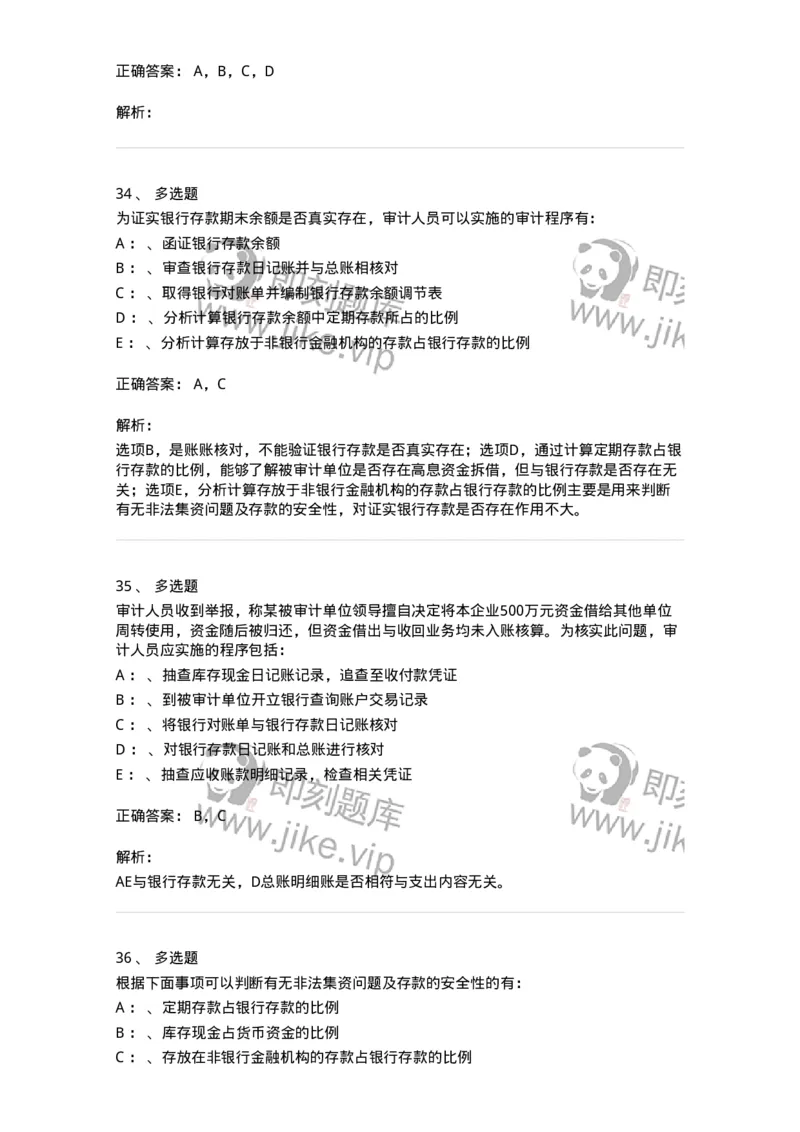 660906-第四章货币资金审计-173990_军队文职(1)_01.军队文职真题-专业课_（全）版本一（历年真题+章节练习+模拟题）_审计学(军队文职)_章节练习_题目+解析