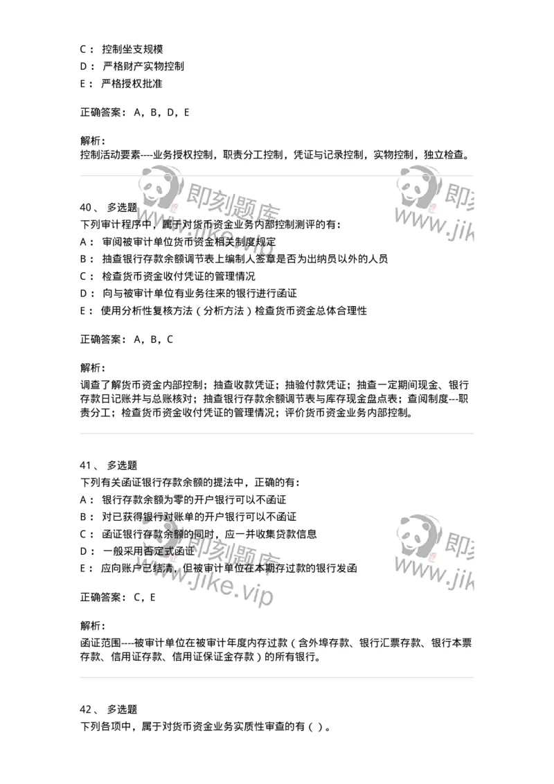 660906-第四章货币资金审计-173990_军队文职(1)_01.军队文职真题-专业课_（全）版本一（历年真题+章节练习+模拟题）_审计学(军队文职)_章节练习_题目+解析