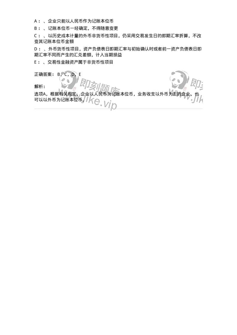 660906-第四章货币资金审计-173990_军队文职(1)_01.军队文职真题-专业课_（全）版本一（历年真题+章节练习+模拟题）_审计学(军队文职)_章节练习_题目+解析