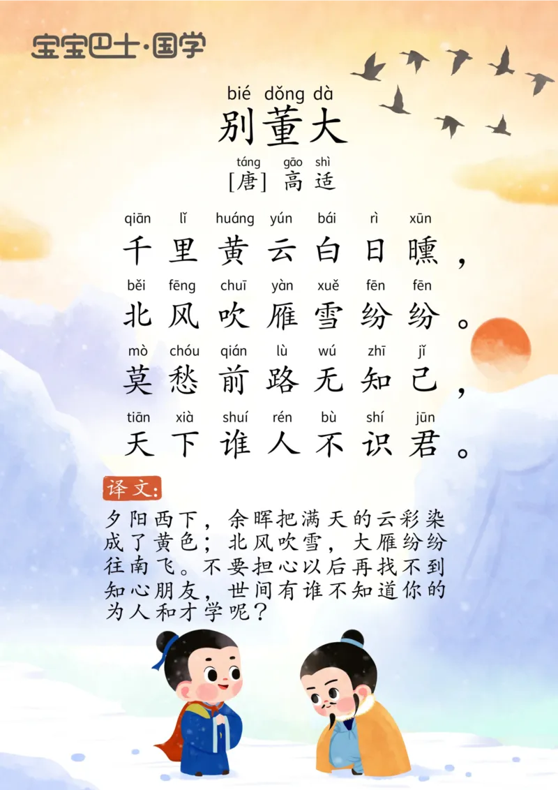 宝宝巴士古诗-中_幼小衔接全套_幼小衔接资料大全_幼小衔接资料1️⃣_幼小衔接语文_必背古诗