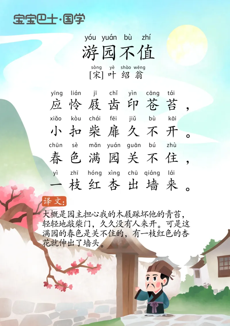 宝宝巴士古诗-中_幼小衔接全套_幼小衔接资料大全_幼小衔接资料1️⃣_幼小衔接语文_必背古诗