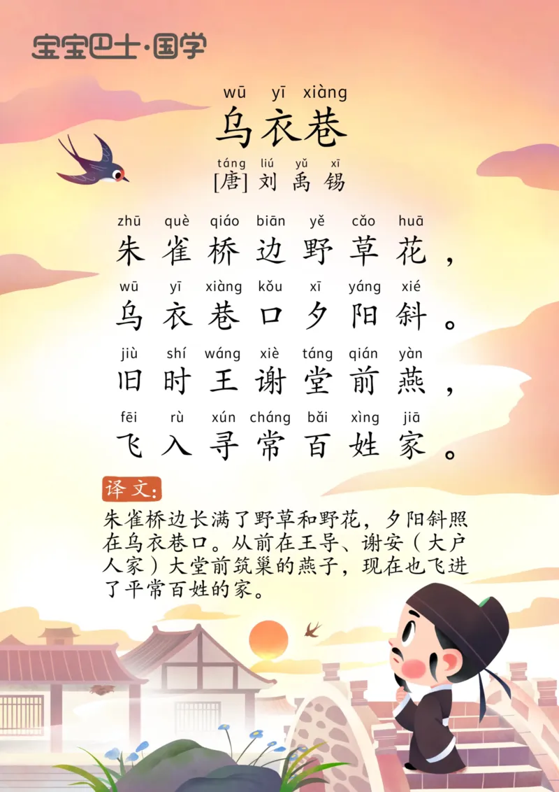 宝宝巴士古诗-中_幼小衔接全套_幼小衔接资料大全_幼小衔接资料1️⃣_幼小衔接语文_必背古诗