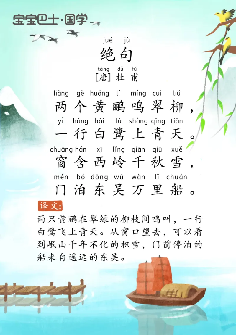 宝宝巴士古诗-中_幼小衔接全套_幼小衔接资料大全_幼小衔接资料1️⃣_幼小衔接语文_必背古诗