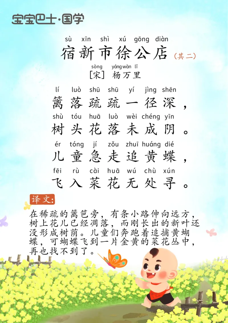 宝宝巴士古诗-中_幼小衔接全套_幼小衔接资料大全_幼小衔接资料1️⃣_幼小衔接语文_必背古诗