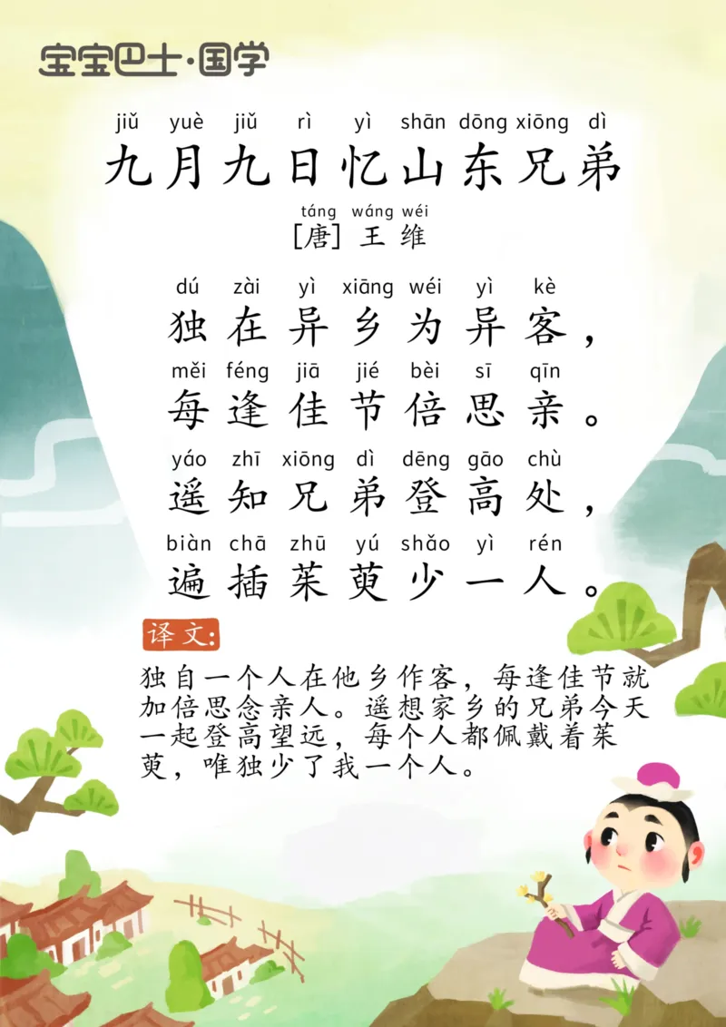 宝宝巴士古诗-中_幼小衔接全套_幼小衔接资料大全_幼小衔接资料1️⃣_幼小衔接语文_必背古诗