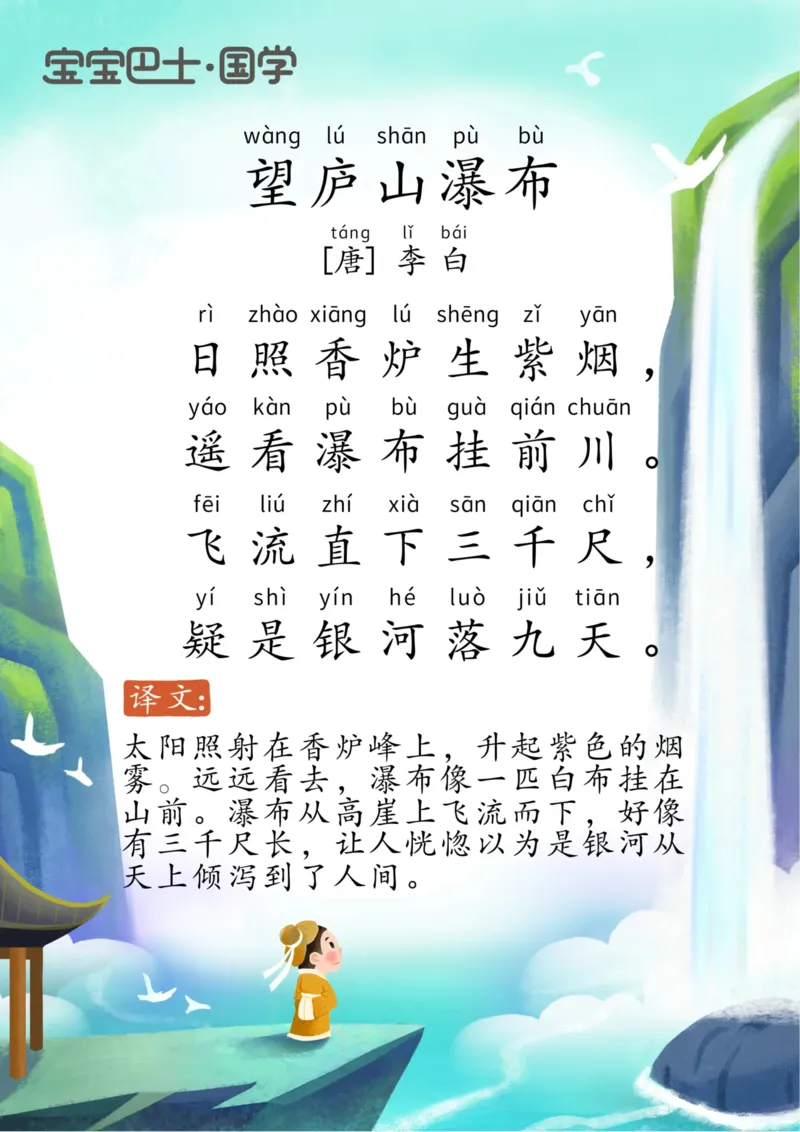 宝宝巴士古诗-中_幼小衔接全套_幼小衔接资料大全_幼小衔接资料1️⃣_幼小衔接语文_必背古诗