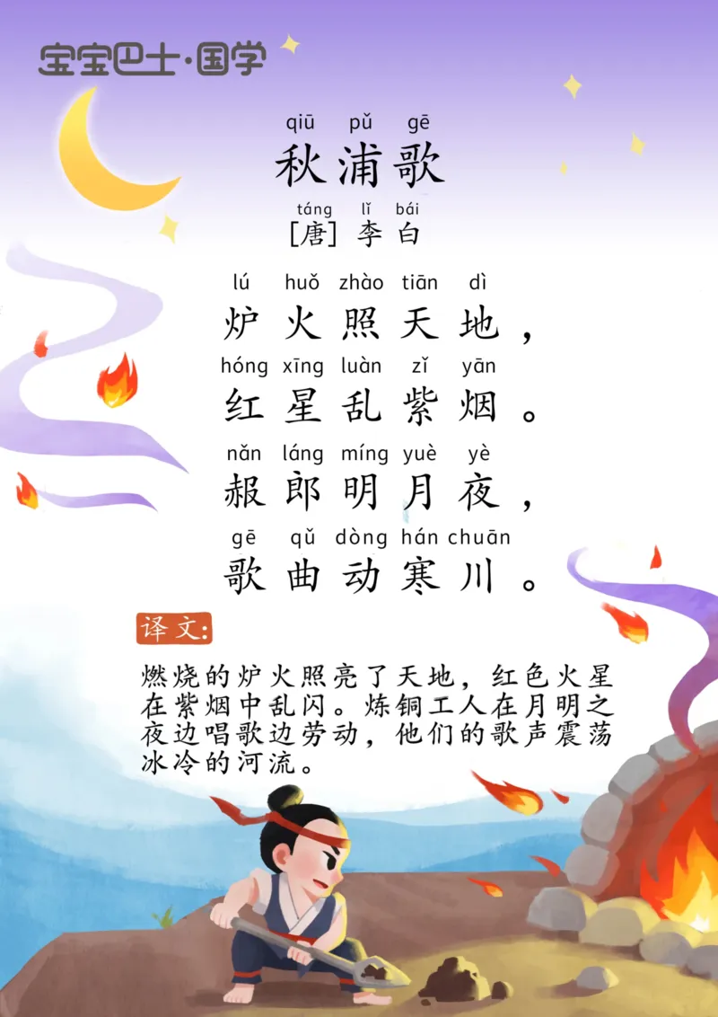 宝宝巴士古诗-中_幼小衔接全套_幼小衔接资料大全_幼小衔接资料1️⃣_幼小衔接语文_必背古诗