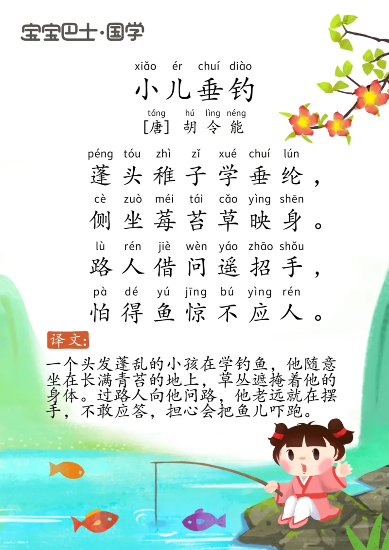 宝宝巴士古诗-中_幼小衔接全套_幼小衔接资料大全_幼小衔接资料1️⃣_幼小衔接语文_必背古诗